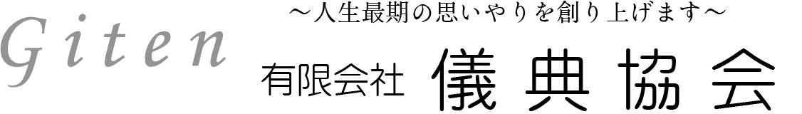 有限会社儀典協会