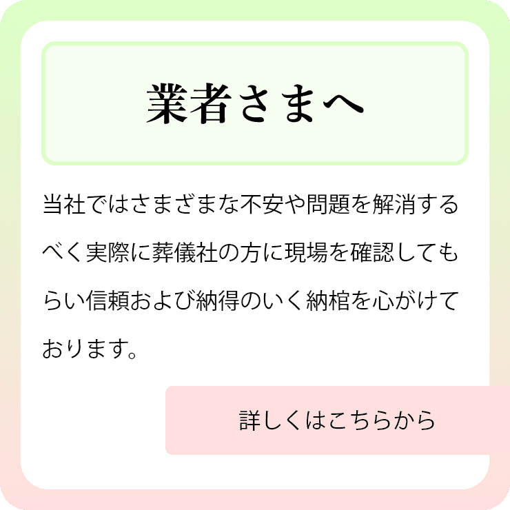 業者さまへ